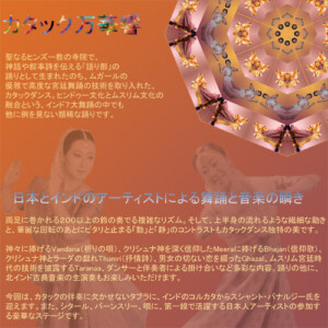 Alison Saracena Design - Kaleidoscope flier for Kathak Performance (Japanese)