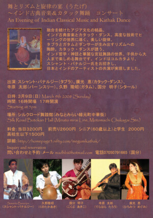 Alison Saracena Design - Evening of Indian Classical Music & Kathak Dance flier