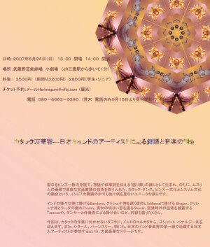 Alison Saracena Design - Kaleidoscope flier v2 (Japanese)